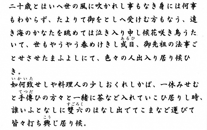 嫁いびり